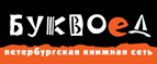 Скидка 10% для новых покупателей в bookvoed.ru! - Чалтырь